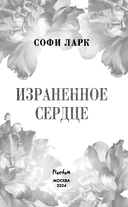 Израненное сердце — фото, картинка — 3