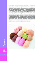 Вкусное амигуруми. Вязание крючком — фото, картинка — 2