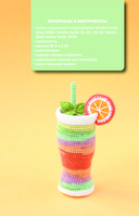 Вкусное амигуруми. Вязание крючком — фото, картинка — 13