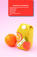 Вкусное амигуруми. Вязание крючком — фото, картинка — 14