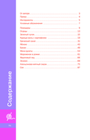 Вкусное амигуруми. Вязание крючком — фото, картинка — 15