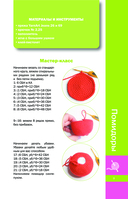 Вкусное амигуруми. Вязание крючком — фото, картинка — 5