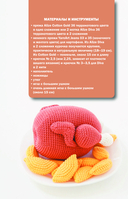 Вкусное амигуруми. Вязание крючком — фото, картинка — 7