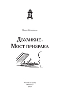 Двуликие. Мост призрака — фото, картинка — 1