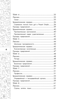 Английский язык. Кратко и просто. 2-4 классы — фото, картинка — 4