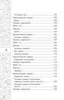 Английский язык. Кратко и просто. 2-4 классы — фото, картинка — 6