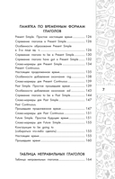 Английский язык. Кратко и просто. 2-4 классы — фото, картинка — 7
