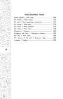 Английский язык. Кратко и просто. 2-4 классы — фото, картинка — 8