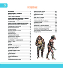 Человек. Полная энциклопедия — фото, картинка — 2