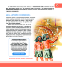 Человек. Полная энциклопедия — фото, картинка — 13