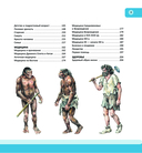 Человек. Полная энциклопедия — фото, картинка — 3