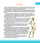 Человек. Полная энциклопедия — фото, картинка — 5