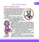 Человек. Полная энциклопедия — фото, картинка — 9