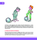 Человек. Полная энциклопедия — фото, картинка — 10