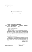 Игра против правил — фото, картинка — 3