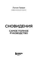 Сновидения. Самое полное руководство — фото, картинка — 1