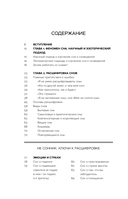 Сновидения. Самое полное руководство — фото, картинка — 2