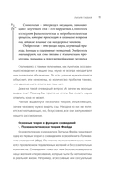 Сновидения. Самое полное руководство — фото, картинка — 11