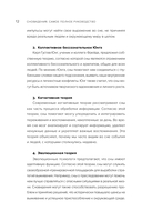 Сновидения. Самое полное руководство — фото, картинка — 12