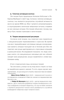 Сновидения. Самое полное руководство — фото, картинка — 13