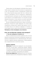 Сновидения. Самое полное руководство — фото, картинка — 15