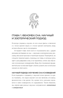 Сновидения. Самое полное руководство — фото, картинка — 10