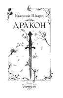 Дракон — фото, картинка — 3