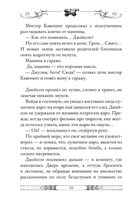 Клуб путешественников-фантазеров. Книга 12 — фото, картинка — 4