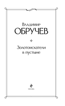 Золотоискатели в пустыне — фото, картинка — 4