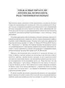 Восстанавливаем речь у больных с тяжелыми нарушениями после инсульта и не только — фото, картинка — 1
