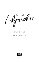 Планы на лето — фото, картинка — 2