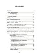 Школа жизни. Трактат о начальной ступени образования, основанного на принципах гуманной педагогики — фото, картинка — 1