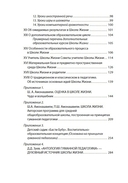 Школа жизни. Трактат о начальной ступени образования, основанного на принципах гуманной педагогики — фото, картинка — 2