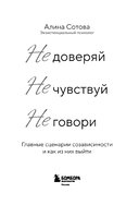 Не доверяй, не чувствуй, не говори. Главные сценарии созависимости и как из них выйти — фото, картинка — 2