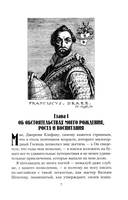 Ударом шпаги — фото, картинка — 5