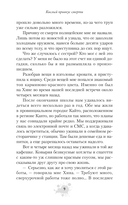 Кислый привкус смерти — фото, картинка — 11