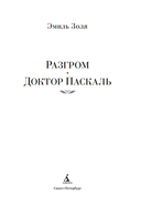 Разгром. Доктор Паскаль — фото, картинка — 1