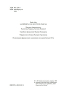 Разгром. Доктор Паскаль — фото, картинка — 2