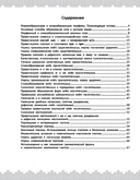Русский язык. 6 класс. Тренажёр — фото, картинка — 1