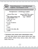 Русский язык. 6 класс. Тренажёр — фото, картинка — 3