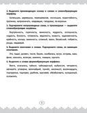 Русский язык. 6 класс. Тренажёр — фото, картинка — 4