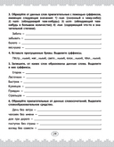 Русский язык. 6 класс. Тренажёр — фото, картинка — 6