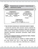Русский язык. 6 класс. Тренажёр — фото, картинка — 7
