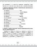 Русский язык. 6 класс. Тренажёр — фото, картинка — 8