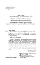 Приключения Тома Сойера и Гекльберри Финна. Комплект из 2 книг — фото, картинка — 17
