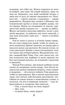 Приключения Тома Сойера и Гекльберри Финна. Комплект из 2 книг — фото, картинка — 7