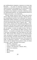 Приключения Тома Сойера и Гекльберри Финна. Комплект из 2 книг — фото, картинка — 10