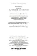 Собор Парижской Богоматери — фото, картинка — 34