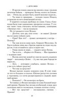 Дети Змея. Книга 1. Колдун со Змеева моря — фото, картинка — 22