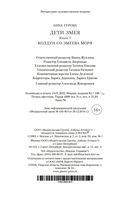 Дети Змея. Книга 1. Колдун со Змеева моря — фото, картинка — 26